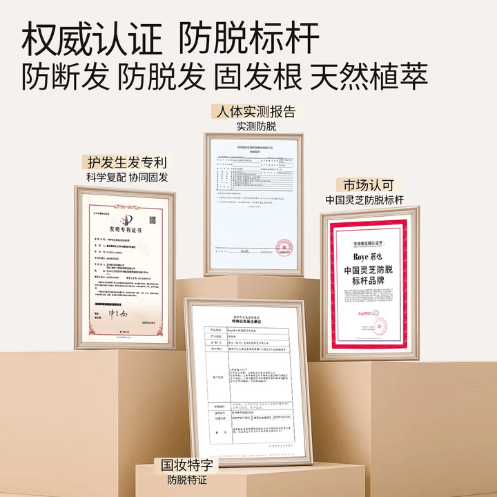roye灵芝防脱洗发水防断固发赋能洗发液无硅油焕活毛囊丰盈强韧洗发露 【持证防脱 灵芝萃取】防脱洗发液208ml
