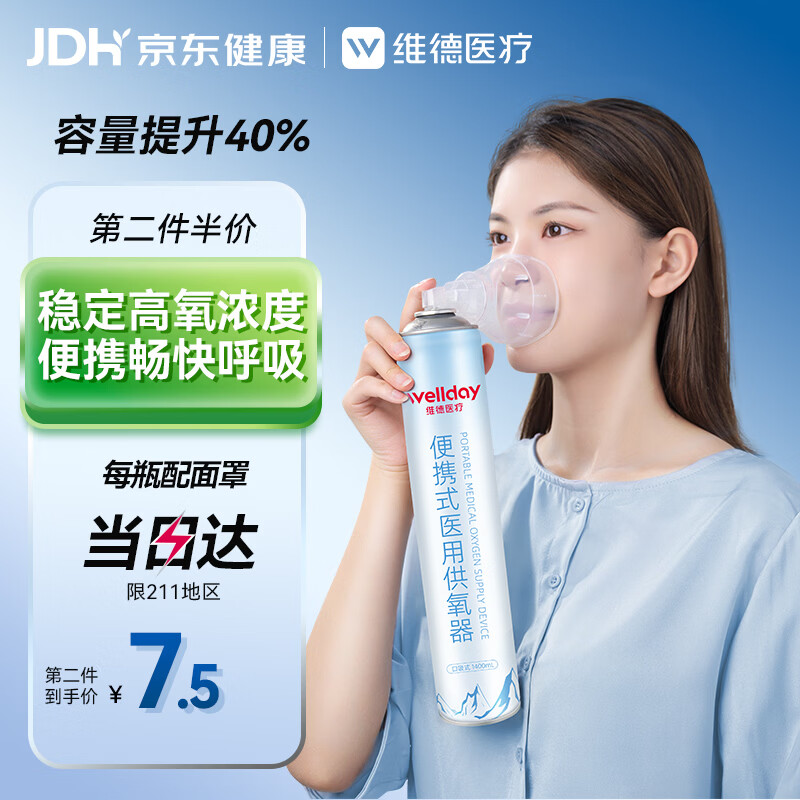 维德（WELLDAY）氧气瓶便携式供氧器孕妇老人吸氧高原反应旅游氧气罐1400ml
