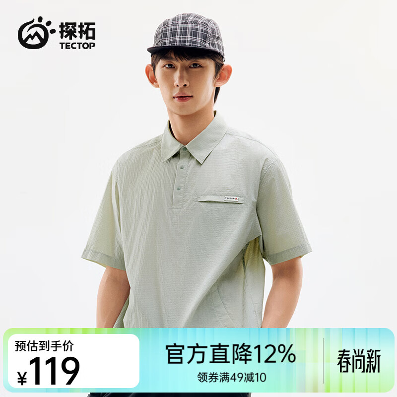 探拓（TECTOP）26新款情侣防晒短袖翻领快干排汗polo衫男 漫野绿【男女同款】 XS