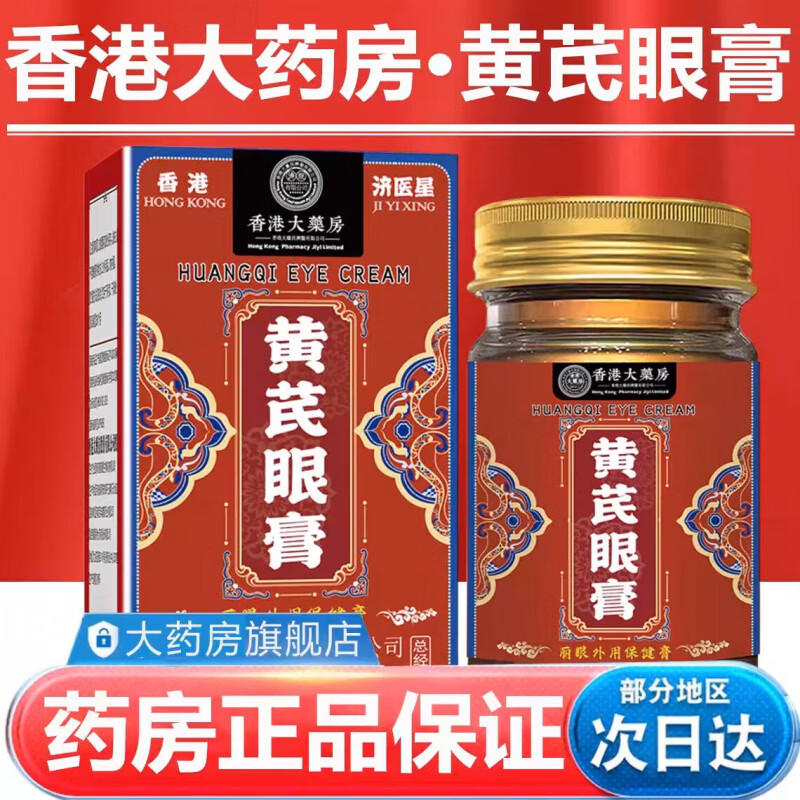茹念黄芪眼膏官方熬夜黑眼圈细纹干纹鱼尾纹家庭护理家庭护理 一盒
