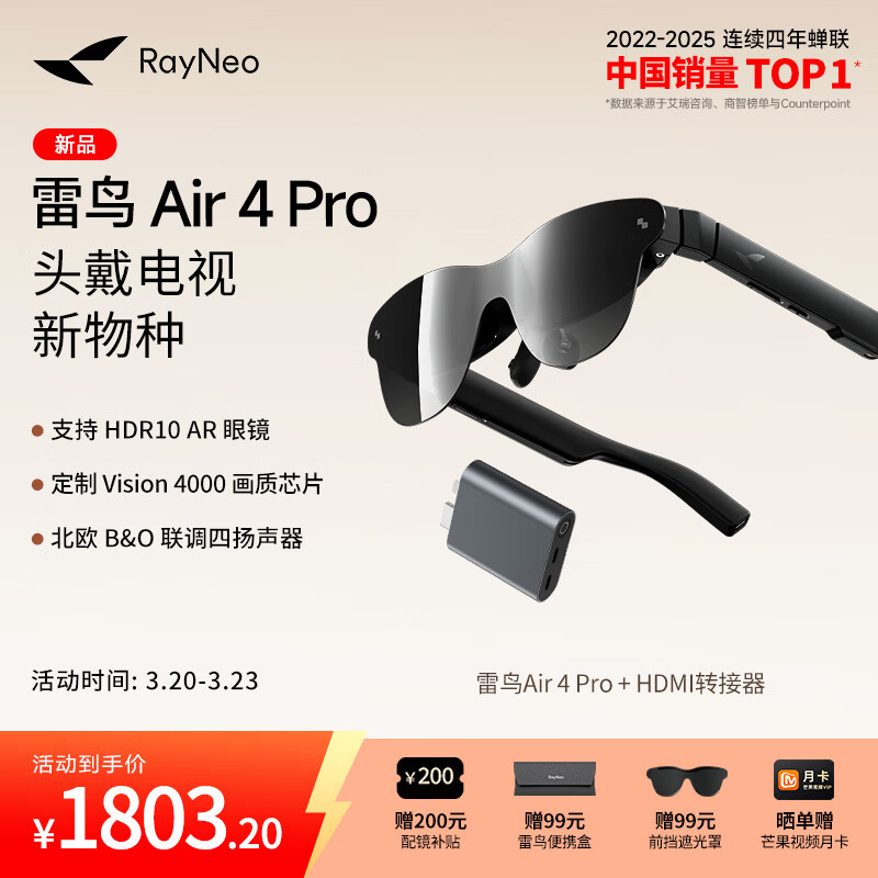 雷鸟 【超级新品】Air4 pro智能AR眼镜 智能眼镜 高清巨幕观影眼镜 非VRAI眼镜 主机游戏款