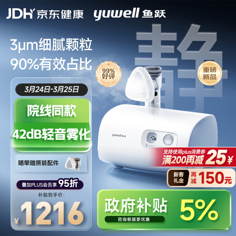 鱼跃（Yuwell）儿童家用雾化机雾化器老人医用升级42dB轻音压缩式雾化吸入器409B