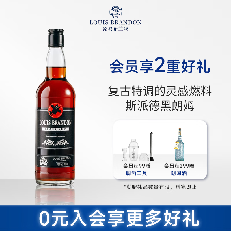 路易布兰登（LOUIS BRANDON）黑朗姆酒40度700ml 1瓶洋酒调酒烈酒调酒基酒鸡尾酒配制长岛冰茶
