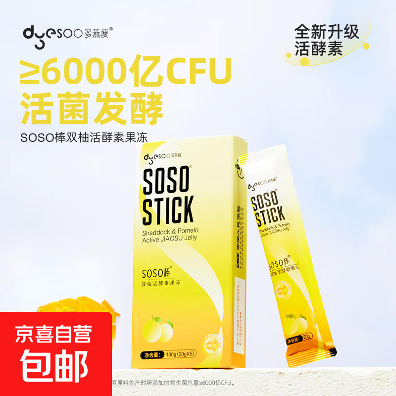 多燕瘦双柚活酵素soso棒水果益生菌果冻嗨吃孝素益生元 【双柚酵素果冻】 5条*1盒