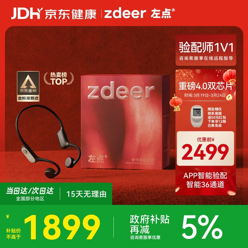 左点zdeer【骨传导助听器4代air】中老年人耳聋轻中度听损不入耳G4109