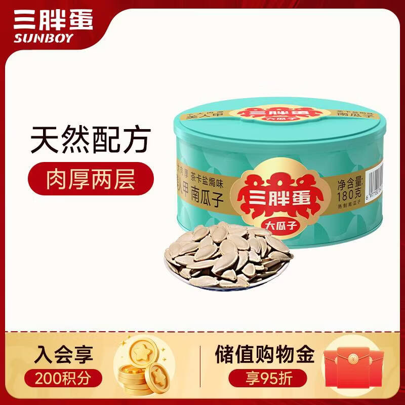 三胖蛋美人甲茶卡盐焗南瓜子180g罐装坚果炒货大颗粒熟南瓜籽仁休闲零食