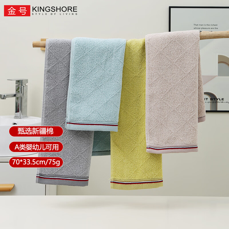 金号纯棉4条A类毛巾新疆棉洗脸成人柔软吸水婴幼儿可用企业福利团购 70*33.5cm棕+黄+蓝+灰 4条