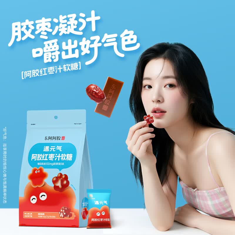 东阿阿胶阿胶红枣汁软糖150g维生素c软糖独立包装红枣软糖办公室零食 【家庭实惠装】遇元气红枣汁软糖 150g*6袋