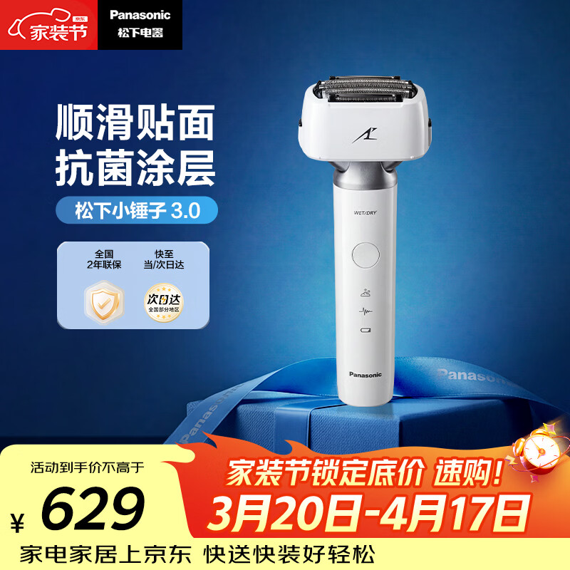 松下（Panasonic）全新小锤子3.0电动剃须刀往复式顺滑双滚轮亲肤便携款刮胡刀Type-c可水洗男士生日礼物LM36流光白