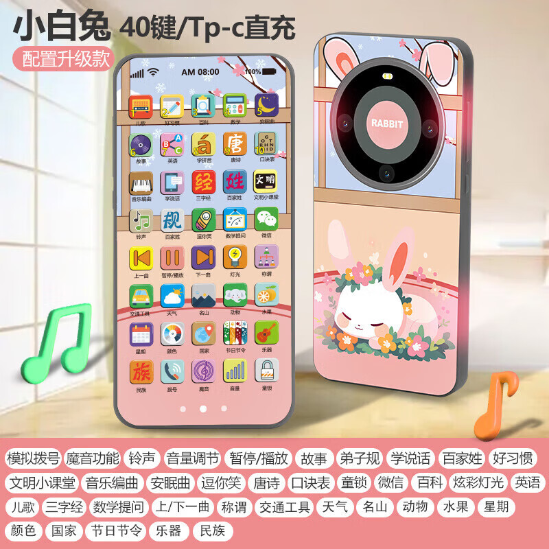 脘铼儿童玩具手机触屏仿真可充电1-3岁婴儿可咬男女孩故事早教学习机 40键小粉兔Pro旗舰款(50000+内容