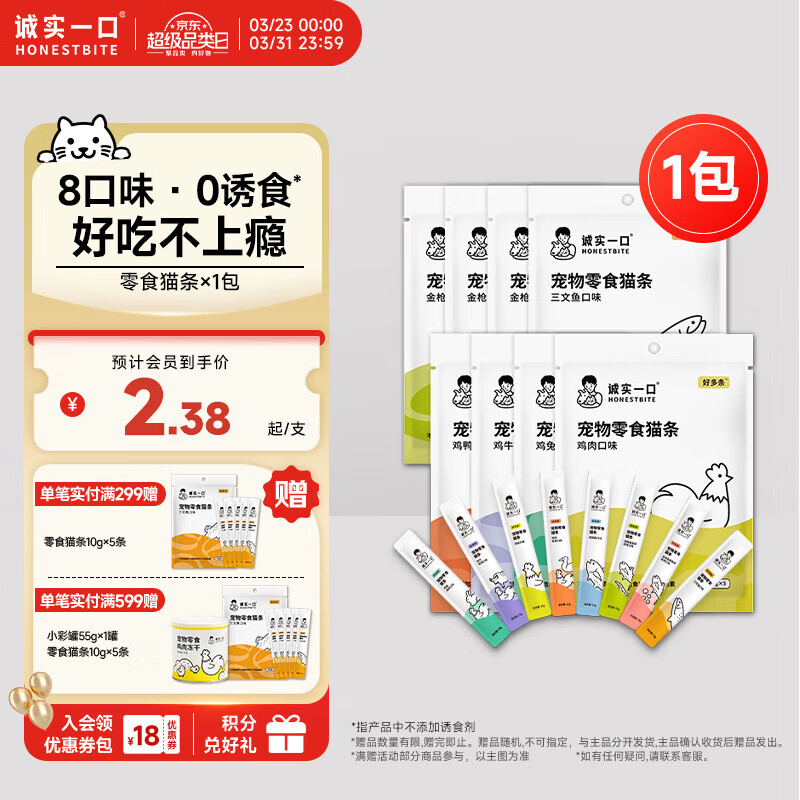 诚实一口猫咪零食猫条 猫零食 好多条无诱食剂幼猫成猫三文鱼味 10g*5条