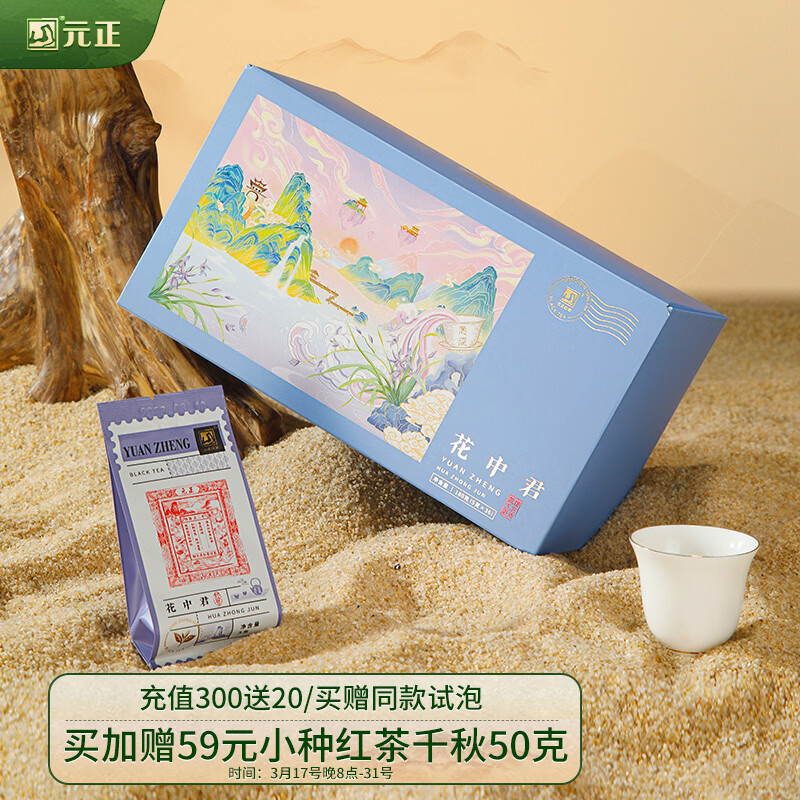 Ԫ��С�ֺ�� ��ɽСҶ�ֺ���ؼ� ����ɽ��Ҷ��װ���о�������Ʒ 180g���ݴ����װ�� 165.45Ԫ