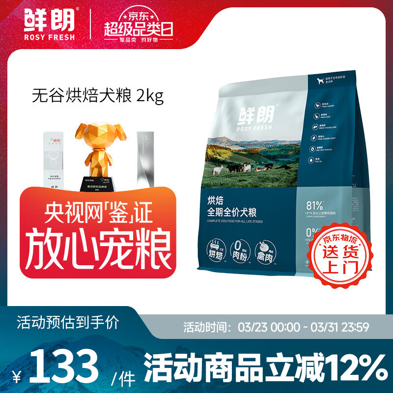 鲜朗低温烘焙狗粮泰迪博美小型犬中大型幼犬鲜郎全价无谷成犬通用犬粮 烘焙犬粮2kg【单包装】