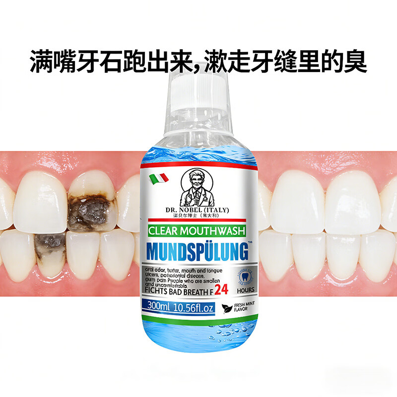 溶解口腔异物诺贝尔博士意大利牙石溶解漱口水洗牙齿污垢正品 浅蓝色 5瓶*300ml【家庭甄选好价囤货】