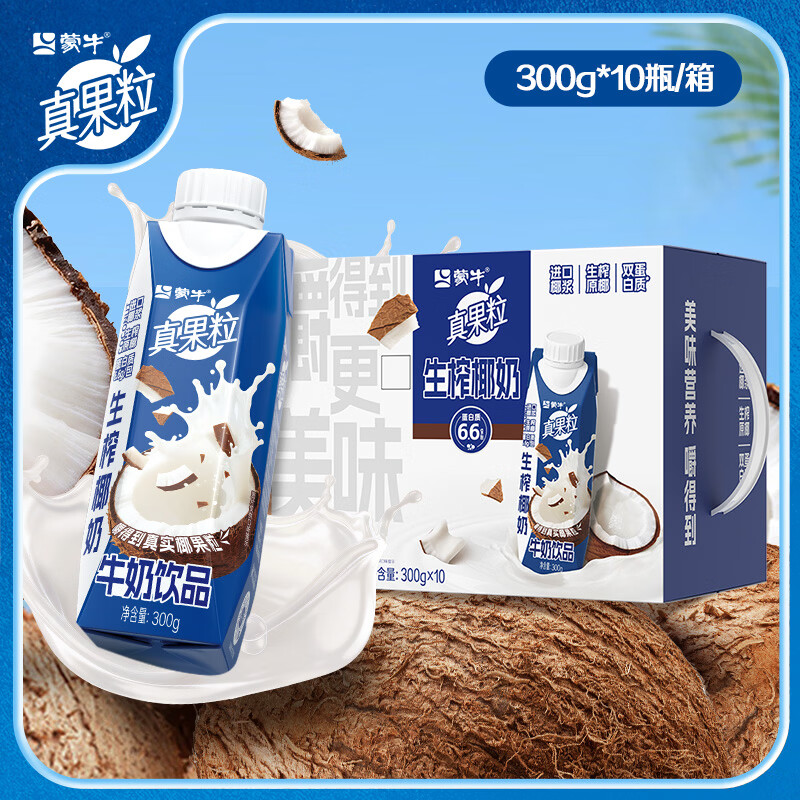 真果粒牛奶饮品生榨椰奶含乳饮料梦幻盖装送礼 12月产 【送礼佳品】生榨椰奶味300g×10瓶