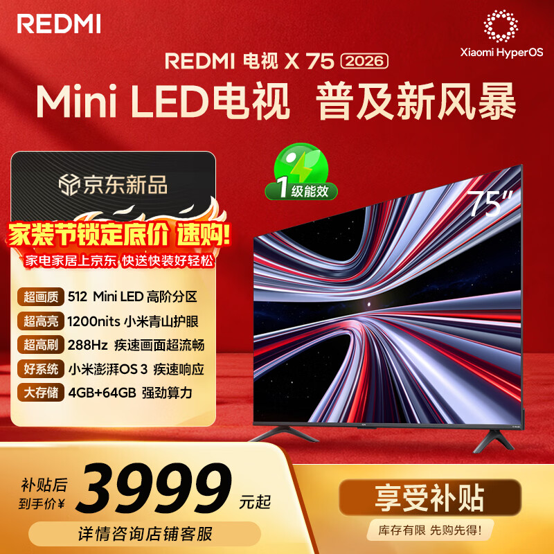 小米（MI） REDMI电视X 2026款 75英寸 Mini LED288Hz 1200nits 4GB+64GB平板电视L75RC-RX