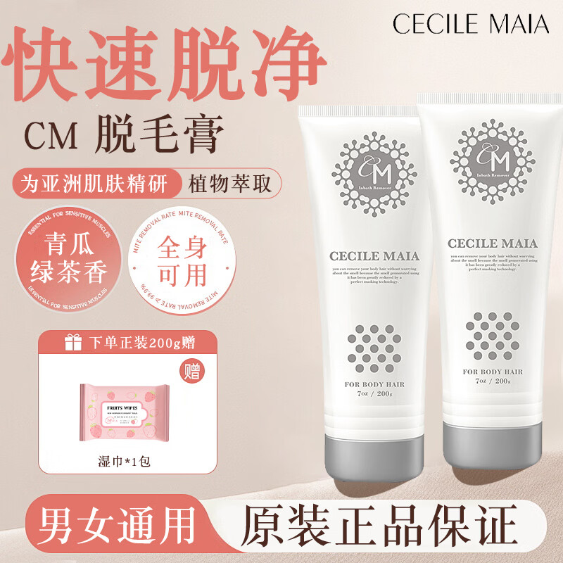 CECILE MAIACM日本CM脱毛膏植物低敏全身可用快速男女可用200g 【温和快速脱毛】 200ml 1支