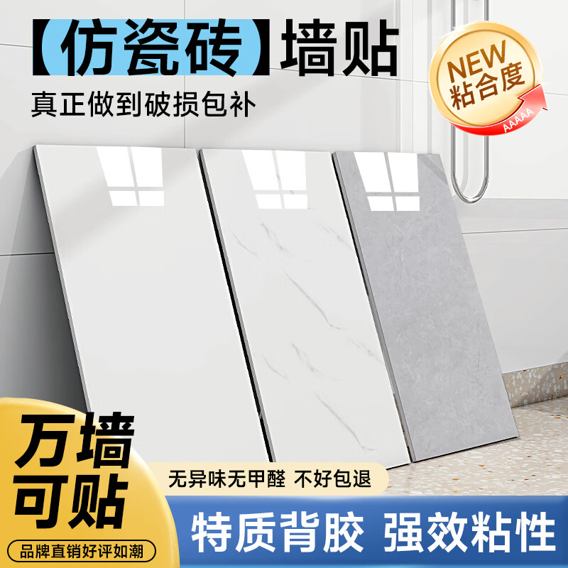 瓦时仿瓷砖墙贴墙纸自粘防水防潮铝塑墙板卫生间  亮白色30*60(5片装)
