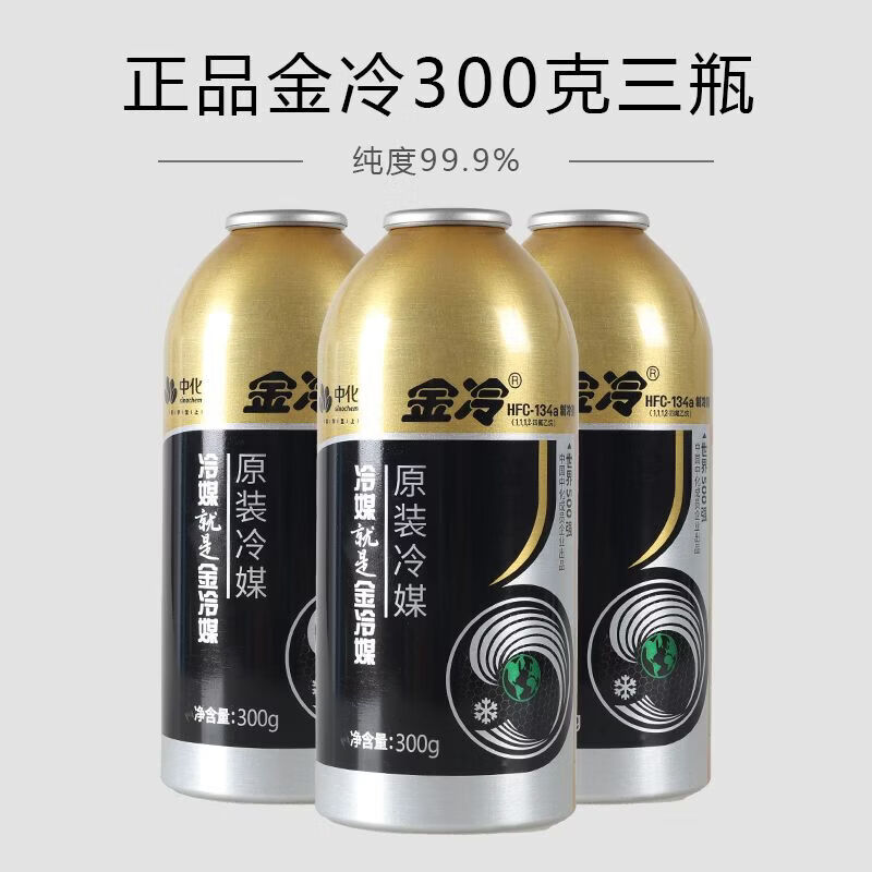 金冷冷媒汽車空調(diào)加氟R134a制冷劑液工具套裝雪種氟利昂 堵漏劑