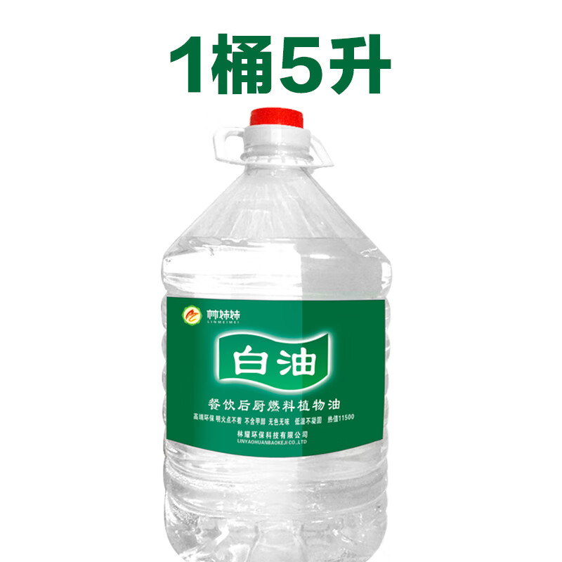 燃料油后厨植物油厨房燃油煤油取暖炉油餐饮店灶台高热值宁煤白油