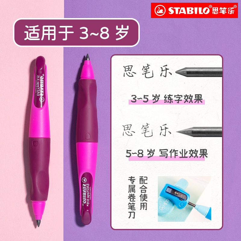 思笔乐自动铅笔3.15mm学写字套装优资笔和这个哪个更好用？