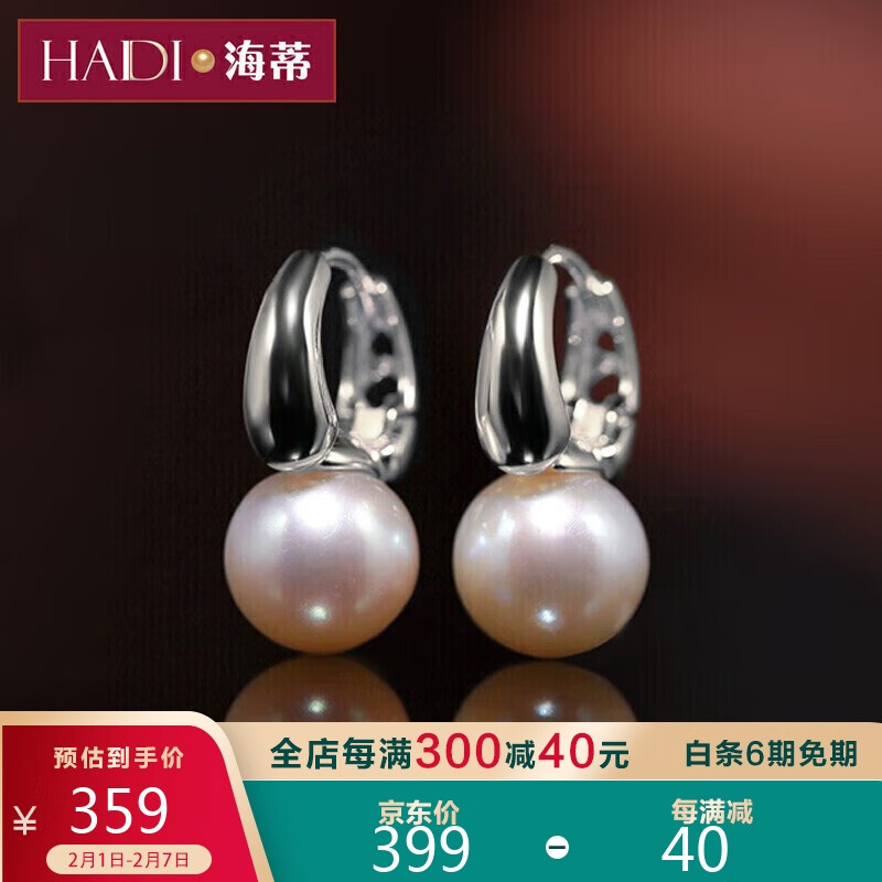 海蒂（haidi）9-10mm圆珠S925银淡水珍珠耳环耳饰 送礼生日礼物【附证书】白色