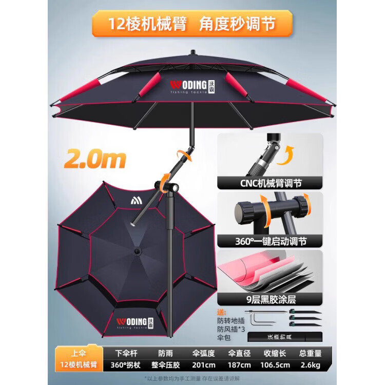 沃鼎钓鱼伞大钓伞户外遮阳专用雨伞2026新款加厚防晒雨新型拐杖伞 机械臂CNC拐杖【三控秒调节 12棱防转】2.0黑