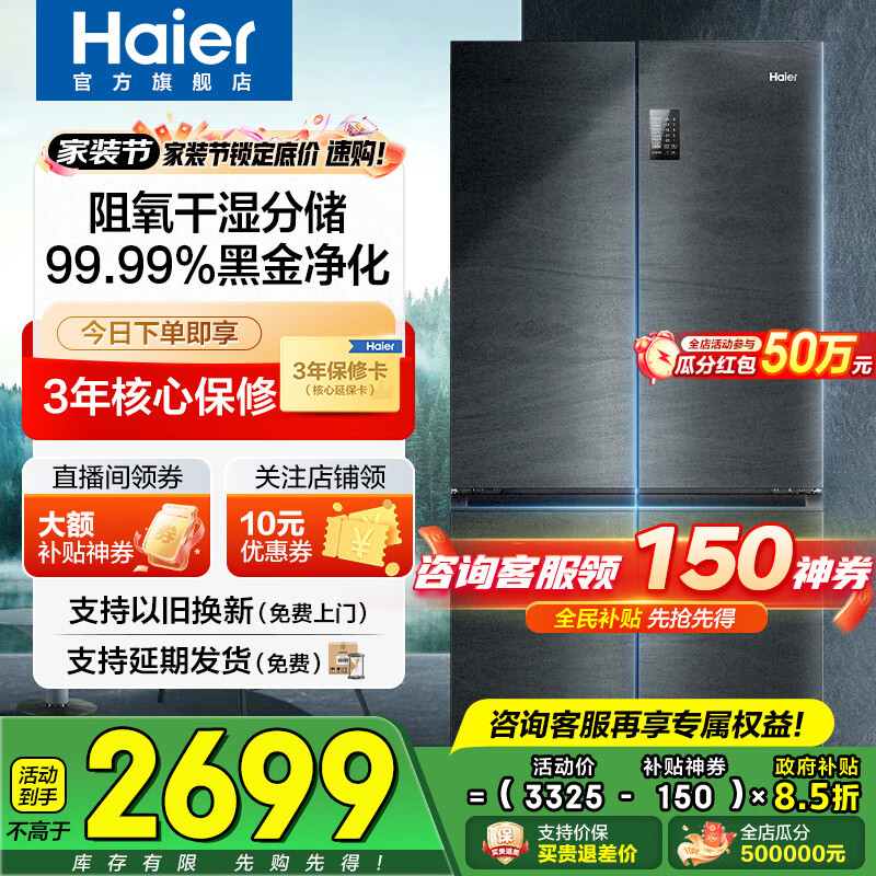 海尔（Haier）冰箱478升十字门四开门双对开门家用家电一级能效双变频双循环超薄可嵌入风冷无霜大容量国家补贴 478L+阻氧干湿分储+黑金净化除菌+银河抗菌面板