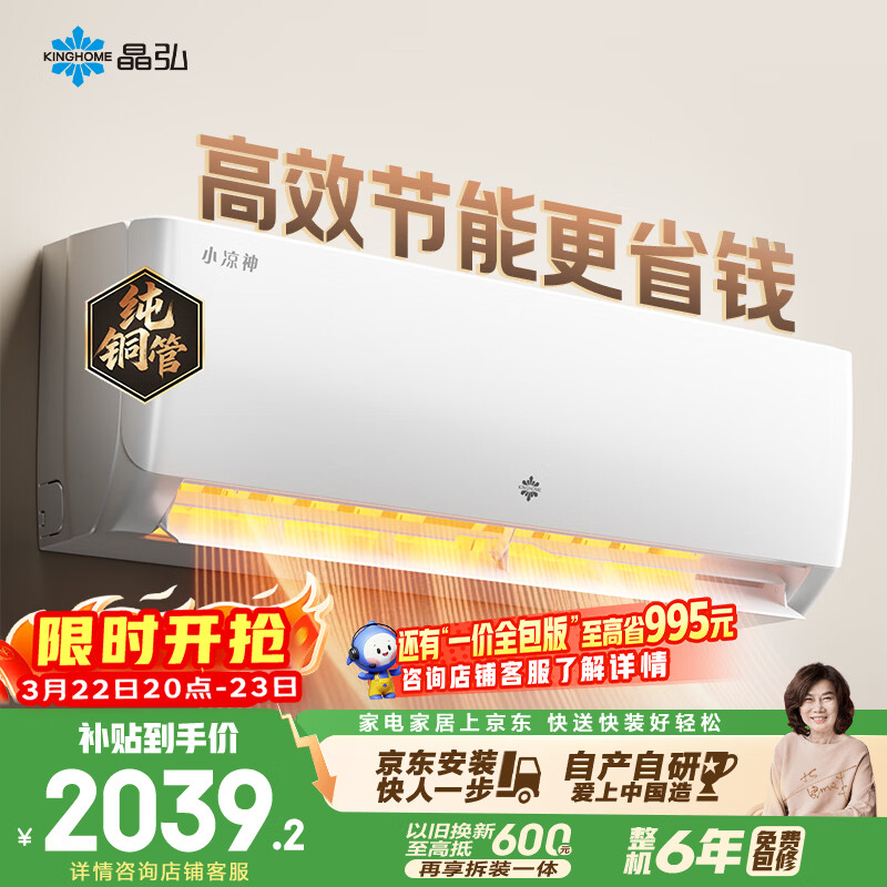 格力出品 晶弘空调 小凉神 1.5匹 新一级能效变频 纯铜管卧室省电挂机 国家补贴 KFR-35GW/JHFNhAa1Bj