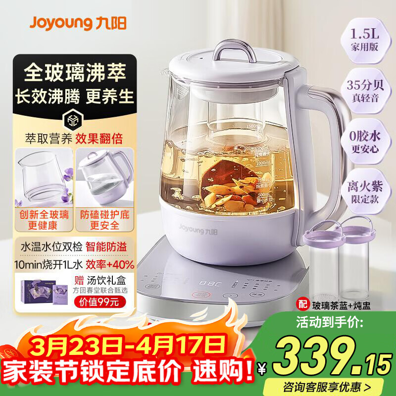 Joyoung全玻璃沸萃养生壶1.5L煮茶器 0胶水玻璃滤网炖盅 花茶壶烧水保温一体全自动恒温电热水壶15WY10J 1.5L 【全玻璃沸萃】限定离火紫