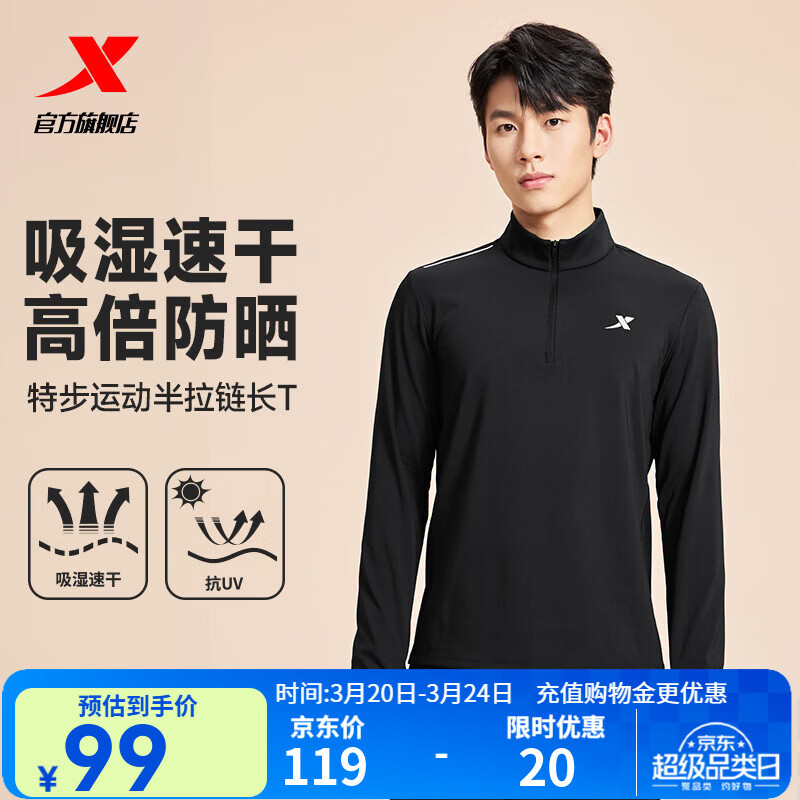 特步（XTEP） 男子半拉链长袖t恤舒适休闲训练跑步服内搭速干衣透气上衣 正黑色0169-吸湿速干（男） XL