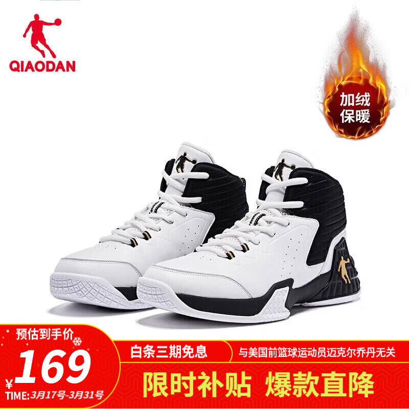 乔丹QIAODAN篮球鞋男夏款高帮加绒实战运动耐磨防滑球鞋专业训练战靴 乔丹白黑色（保暖加绒） 43