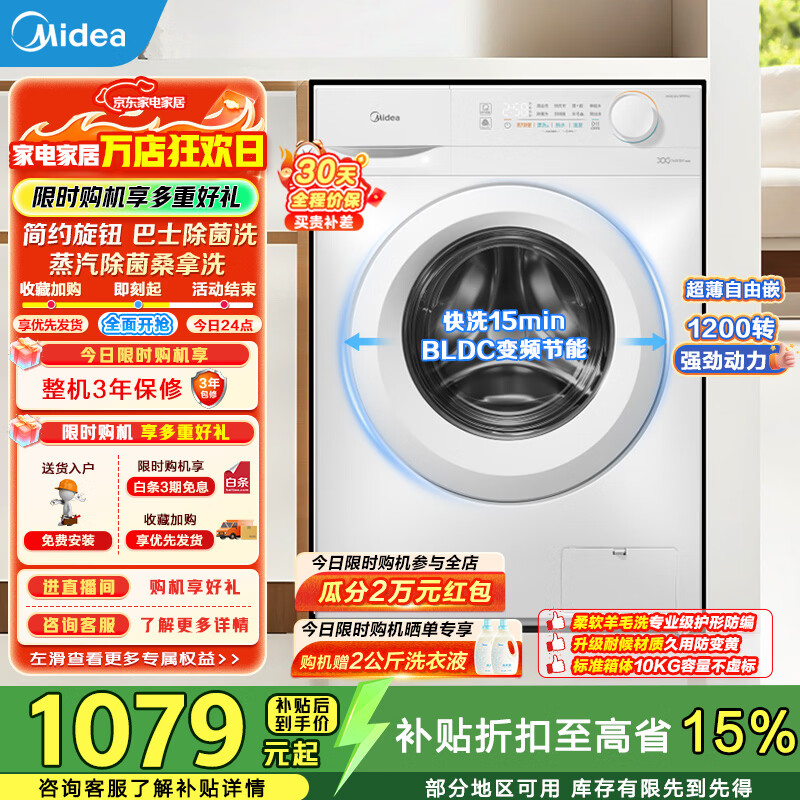 美的（Midea）滚筒洗衣机全自动10公斤 大容量变频电机防变黄 除菌高温筒自洁一级能效以旧换新 MG100V11FPRO 滚筒