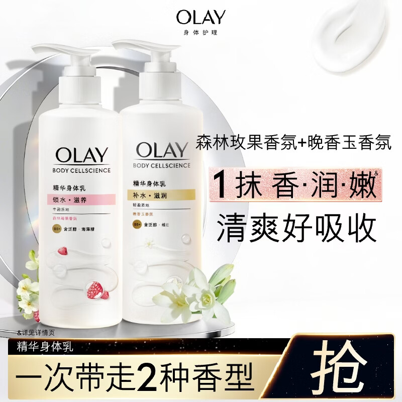 OLAY玉兰油滋润烟酰胺身体乳 2瓶装 89.1元 - 线报酷