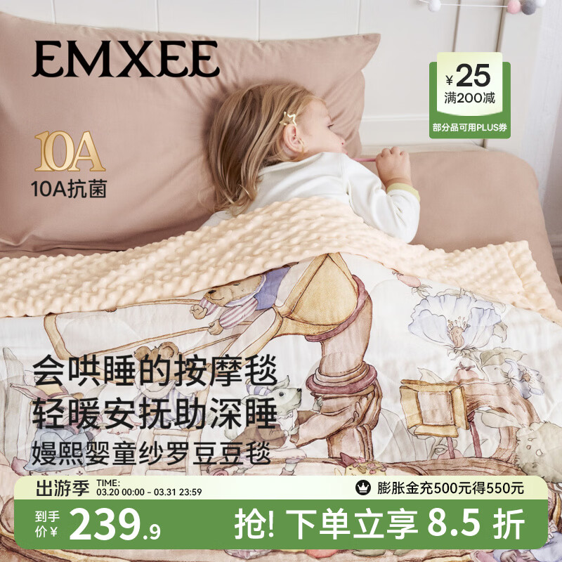 嫚熙（EMXEE）幸运鹅豆豆毯婴儿盖毯幼儿园午睡毯四季新生儿宝宝盖被 【秋日奏鸣曲】植物真丝夹棉 室温 15-20℃