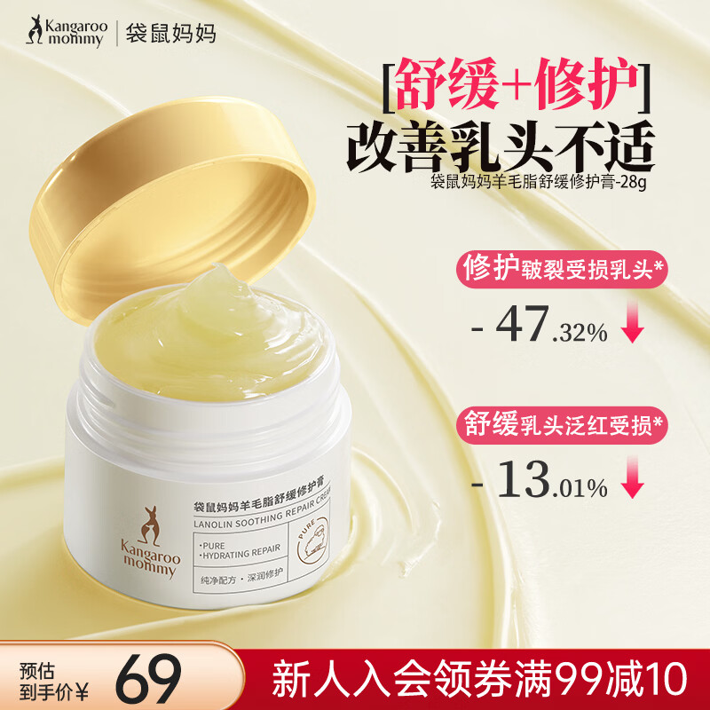 袋鼠妈妈羊脂膏修护乳头霜护肤品羊毛脂膏乳盾保湿乳头膏舒缓干燥滋润28g