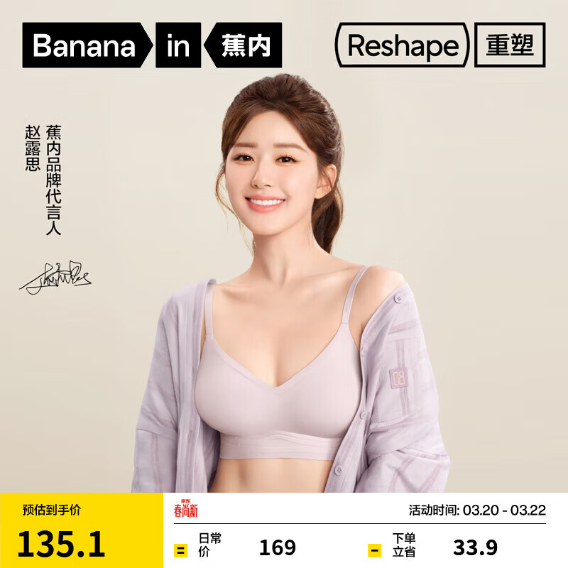 蕉内（Bananain）【赵露思同款】517SP外扩文胸无痕小胸显大聚拢内衣女无钢圈胸罩 【四季常规款】芋圆紫-2.5cm M （70C/75A/75B）