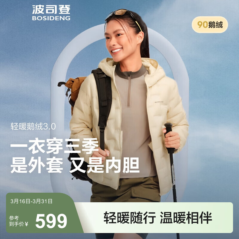 波司登（BOSIDENG）轻薄短款羽绒服女鹅绒无缝胶囊轻便保暖连帽羽绒内胆 【700+蓬鹅绒】奶油米【卡码拍大】 S 160/84A 【100斤-130斤】