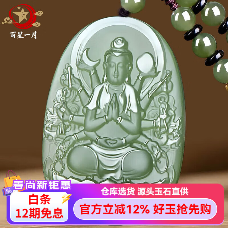 百星一月 和田玉本命佛玉石吊坠 晴水色本命男女款玉佩 生肖鼠/千手观音