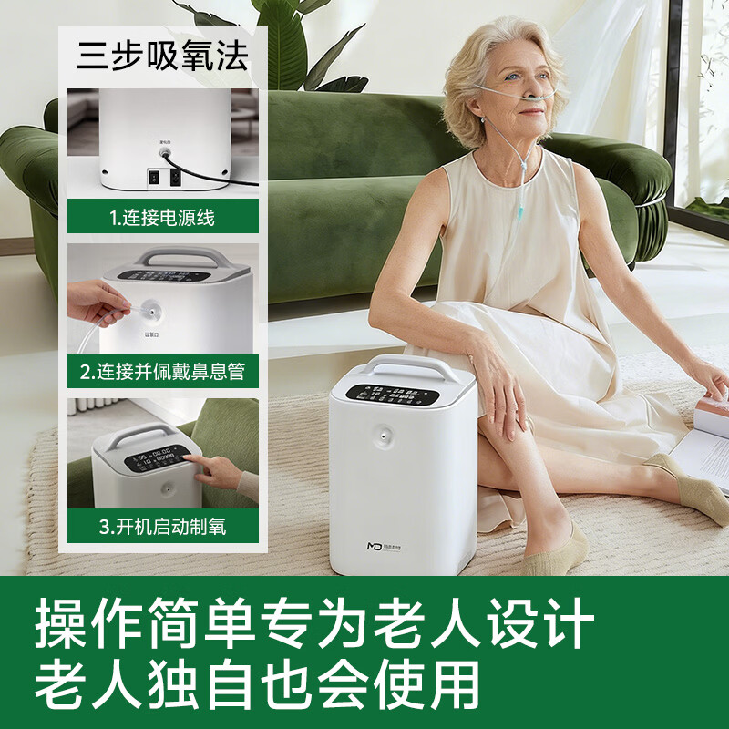 麦德哈特家用制氧机吸氧机老人氧气机5L升大流量车载高原雾化孕妇十大牌子 【立荐轻音款】1-9L流量+36分贝+96%高纯氧