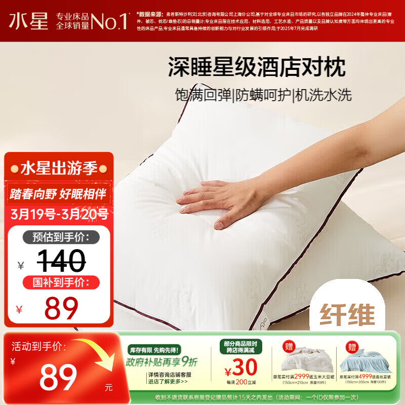 水星家纺枕头枕芯酒店枕头护颈枕头芯家用一对纯棉抗菌可水洗中枕48x74cm