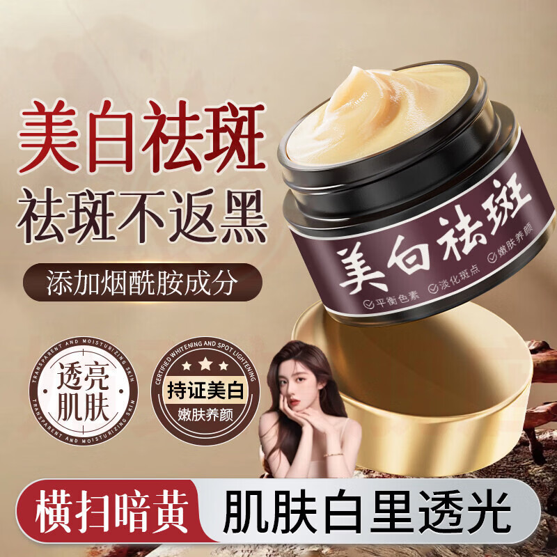 媚癸柔溪净祛斑霜美白烟酰胺祛雀斑淡化色斑去斑女提亮肤色抗皱紧致 1瓶【见效装】 官方自售