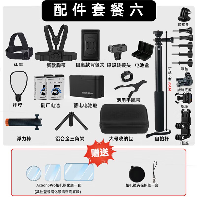 sheingka适配大疆Action6/5pro/4运动相机原装头戴挂脖支架自拍杆配件套餐套装机身收纳包便携保护盒防摔 Action6/5/5pro/4/3进阶套餐6 京东折扣/优惠券