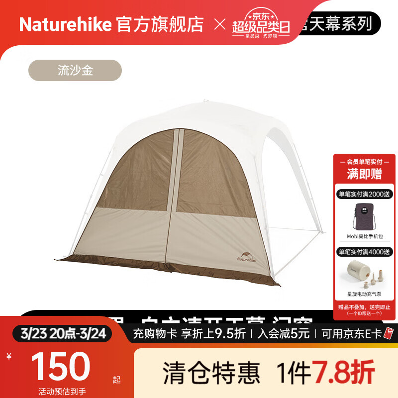 Naturehike挪客云界自立速开天幕露营自动帐篷穹顶钛黑胶遮阳防晒派对大凉亭 四角大号门帘/配件
