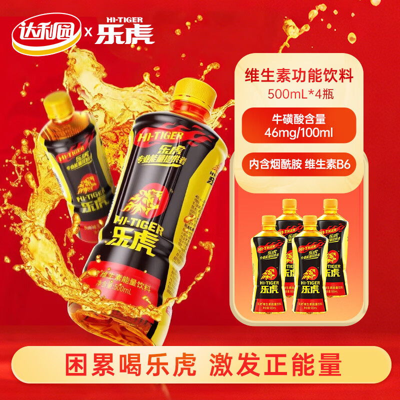 达利园乐虎（HI-TIGER）500ml 散装牛磺酸肌醇维生素功能饮料困累喝乐虎 500ml*4瓶