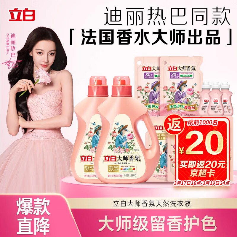 立白大师香氛洗衣液13斤 柔顺护衣 持久留香 洗衣香水 内衣可用