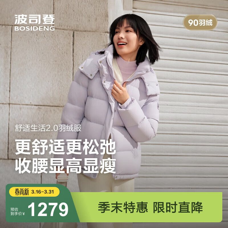 波司登（BOSIDENG）【小蛮腰】羽绒服商场同款女短款90绒可脱卸帽显瘦保暖外套 丁香草紫6435 S 160/84A 体重约100-110斤