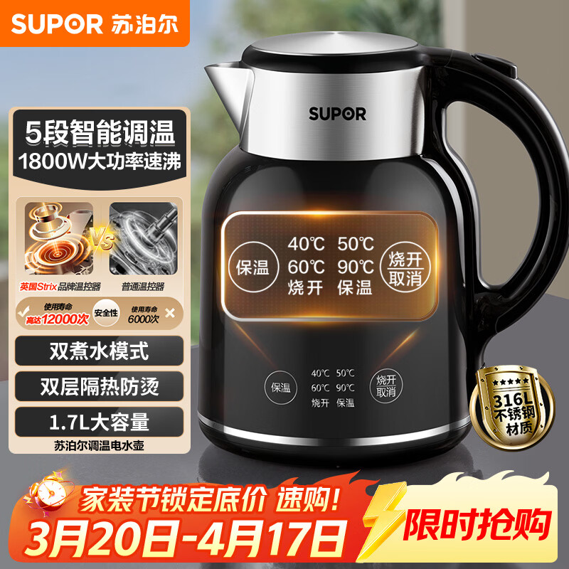 苏泊尔（SUPOR）电水壶1.7L电热水壶 316L不锈钢烧水壶 保温恒温水壶 母婴冲奶粉开水壶全钢无缝SW-17T01A