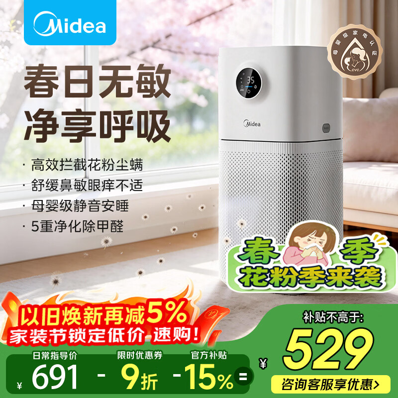 美的（Midea）【母婴级】空气净化器鼻炎家用除甲醛除烟味异味过敏原花粉空气净化机森林家L1 Lite