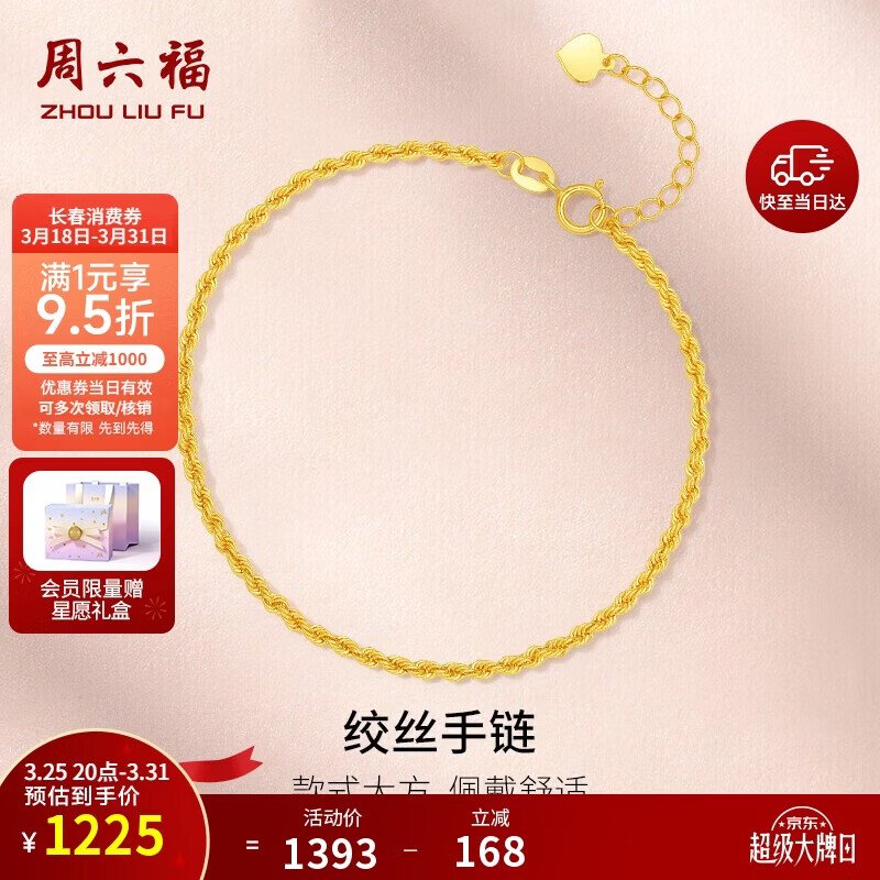 周六福18K黄金手链麻绳链彩金手链生日礼物送女友 KH075987 16+2cm